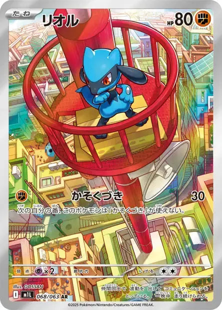 Riolu 068/063 KR Pikadisplay