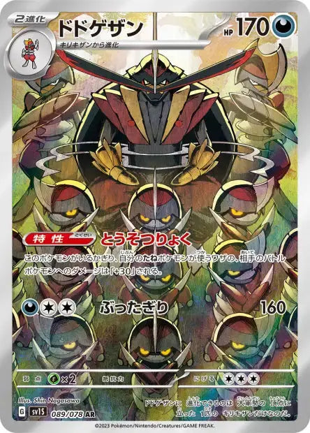 Scalpereur AR 089/078 Coréen PikaDisplay