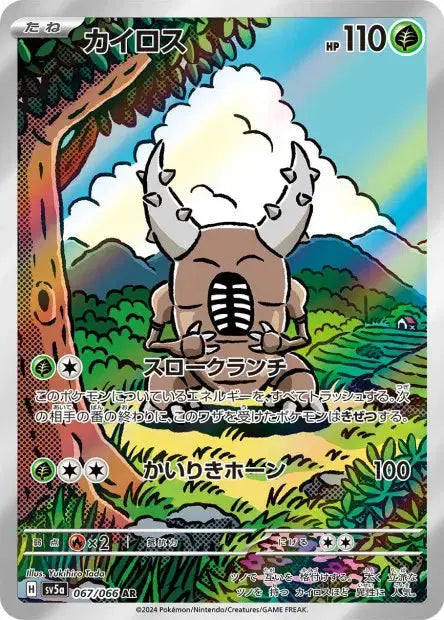 Scarabrute 067/066 KR Pikadisplay