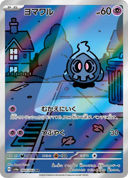 Skelénox AR 068/064 Coréen PIKADISPLAY