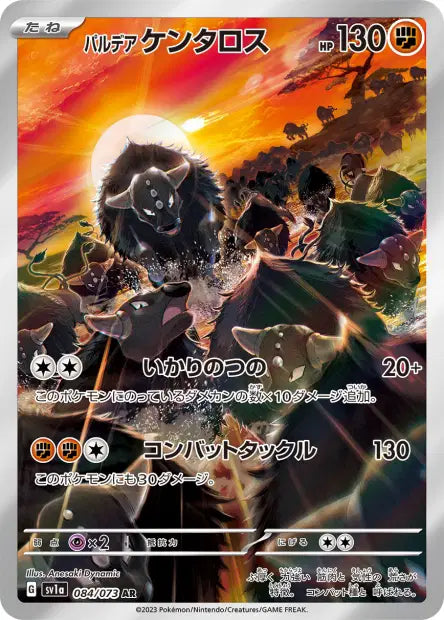 Tauros de Paldéa AR 084/073 PikaDisplay