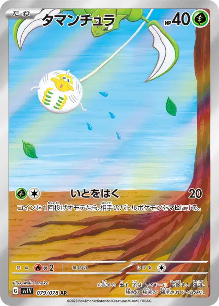 Terracool AR 080/078 Coréen PikaDisplay