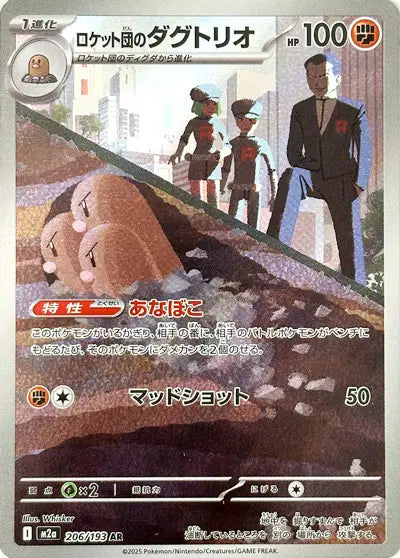 Triopikeur de la Team Rocket AR 206/193 Coréen PIKADISPLAY