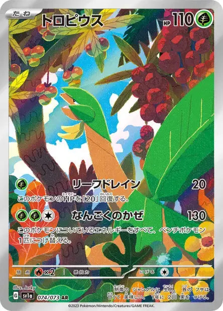 Tropius 074/073 KR Pikadisplay