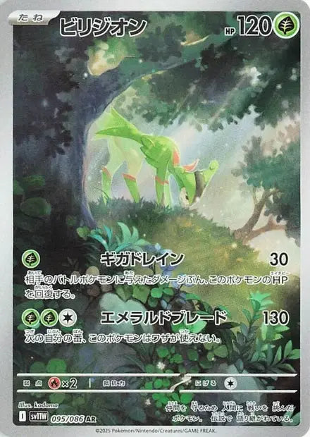 Viridium AR 095/086 Coréen PIKADISPLAY