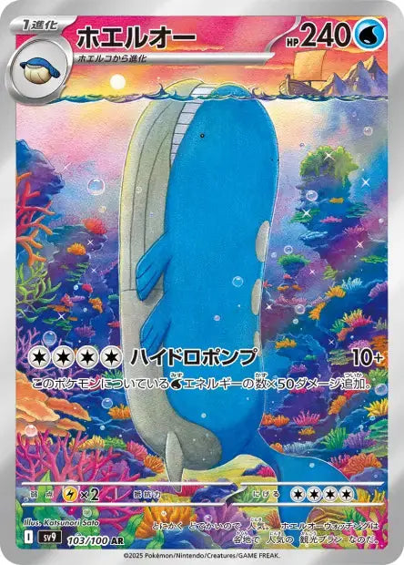 Wailord 103/100 KR Pikadisplay
