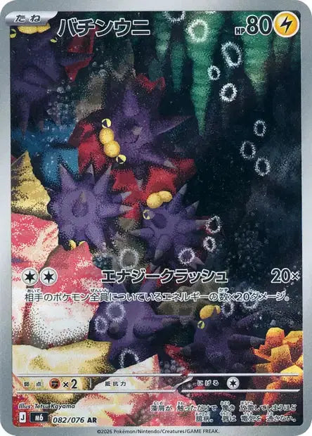 Wattapik AR 082/076 Coréen