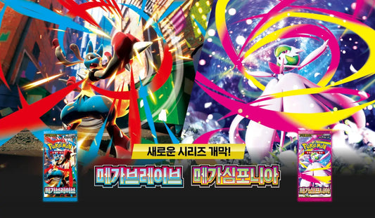 Top 5 des cartes Pokémon coréennes les plus chères – Série Mega Brave (M1L) - PIKADISPLAY