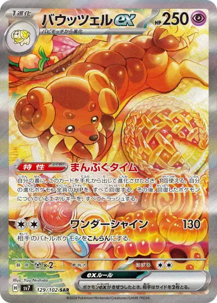 Display Pokémon Stellar Miracle Coréenne Sv7 PIKADISPLAY