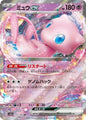 Carte Pokémon Mew ex 151/165 – Pokémon 151 Coréen PIKADISPLAY