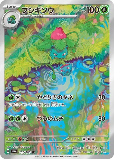 Carte Pokémon Herbizarre 167/165 – Pokémon 151 Coréen PIKADISPLAY