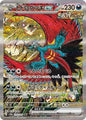 Cartes pokémon Roaring Moon ex 218/187 coréen sv8a PIKADISPLAY