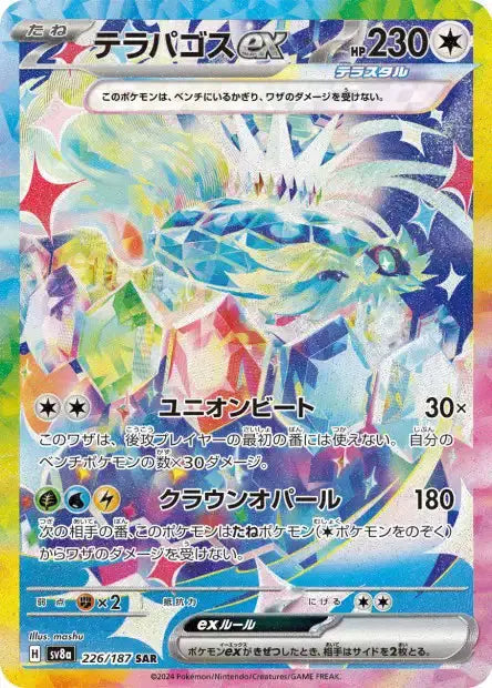 Carte pokémon coréenne Terapagos ex 226/187 sv8a PIKADISPLAY