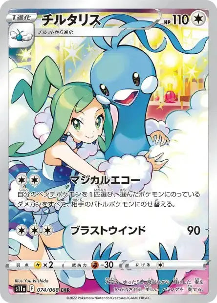 Display Pokémon incandescent Arcana  s11a PIKADISPLAY