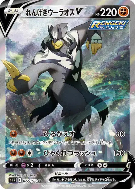 Display Pokémon Rapid Strike Master Coréenne s5r PIKADISPLAY