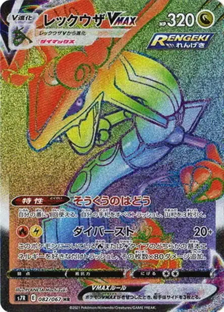 Display Pokémon Blue sky stream Coréenne S7R PIKADISPLAY