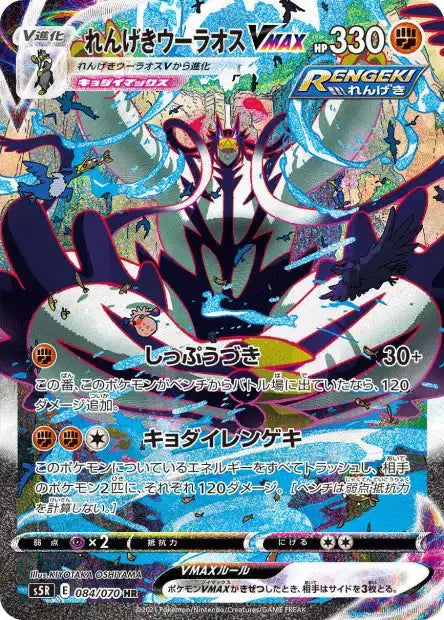 Display Pokémon Rapid Strike Master Coréenne s5r PIKADISPLAY