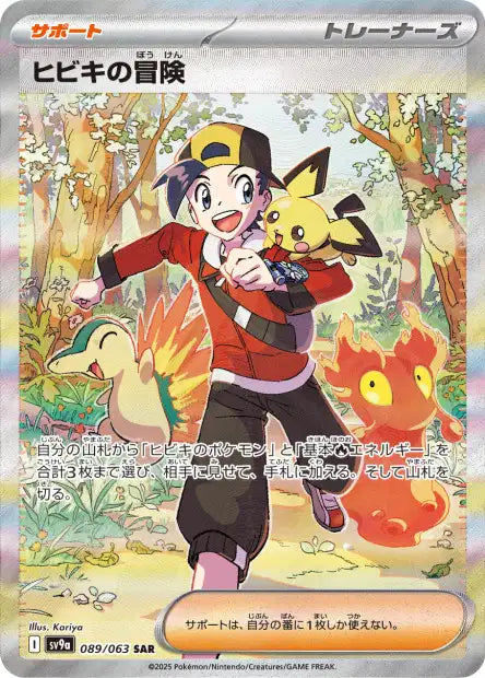 Display pokémon SV9a Heat Wave Arena
