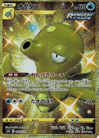 Display Pokémon Rapid Strike Master Coréenne s5r PIKADISPLAY