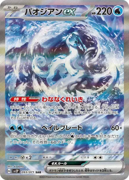 Display Pokémon Snow Hazard sv2p Coréenne PIKADISPLAY