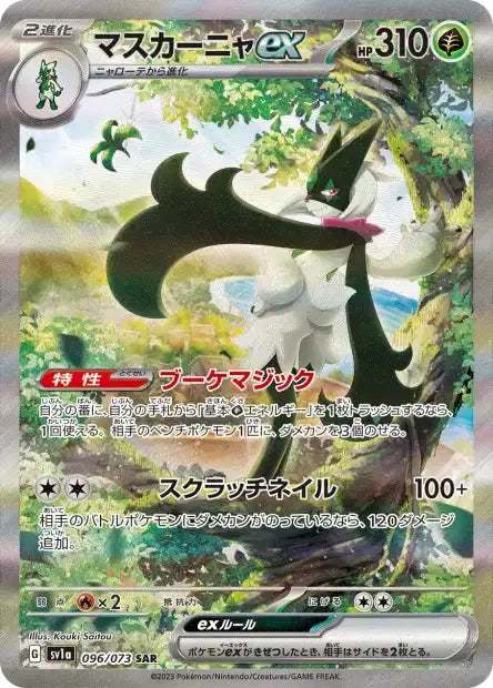 Display Pokémon Triple Beat Coréenne sv1a PIKADISPLAY