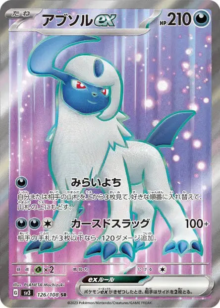 Absol sr ex 126/108 KR Pikadisplay