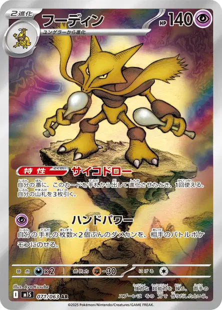 Alakazam AR 071/063 coréen PIKADISPLAY