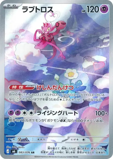Amovénus AR 083/076 Coréen