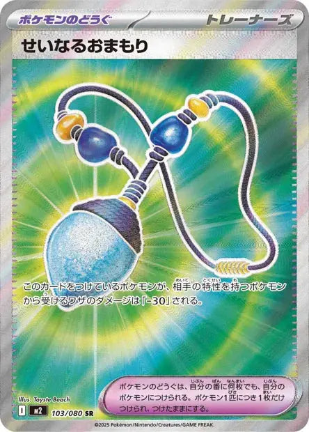 Amulette Sacrée 103/080 KR Pikadisplay