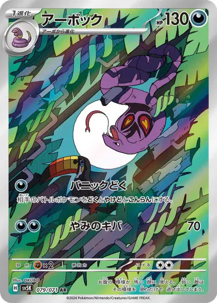 Arbok AR 079/071 Coréen PIKADISPLAY