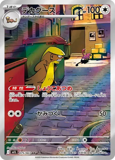 Argouste 075/063 KR Pikadisplay