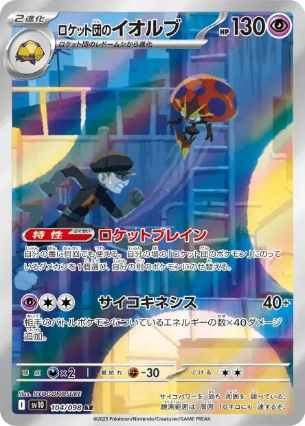 Astronelle de la Team Rocket 104/098 KR Pikadisplay