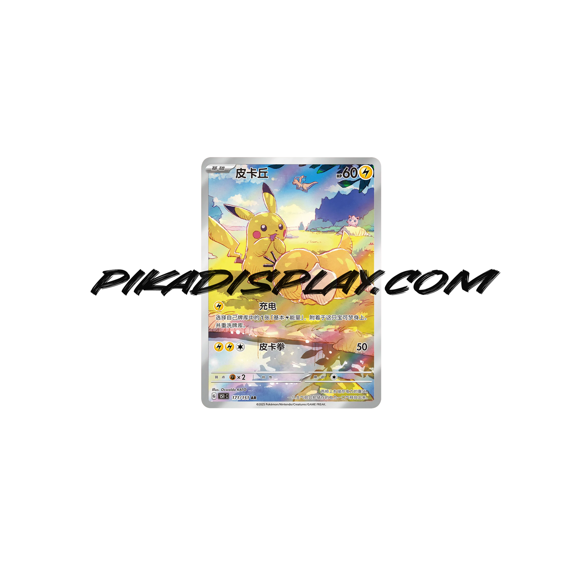 Booster Pokemon 151C Hope Slim Chinois 2025 PIKADISPLAY