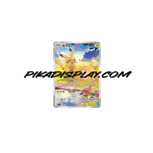 Booster Pokemon 151C Hope Slim Chinois 2025 PIKADISPLAY