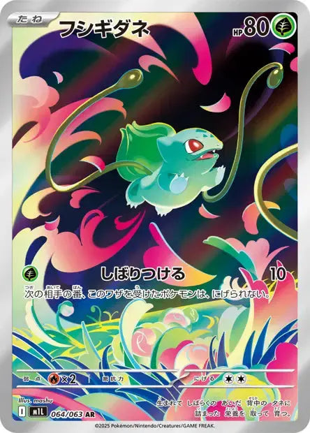 Bulbizarre 064/063 KR Pikadisplay
