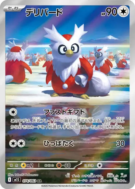 Cadoizo 074/063 KR Pikadisplay