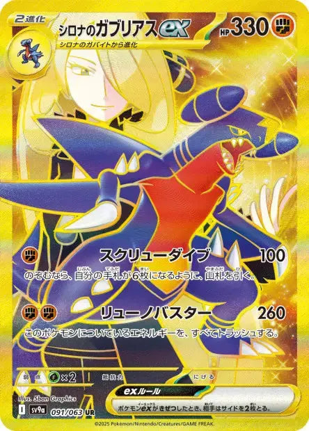 Carchacrok ur ex de Cynthia 091/063 KR Pikadisplay