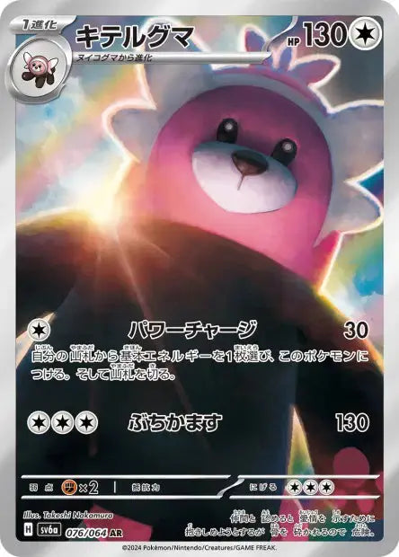 Chelours 076/064 KR Pikadisplay