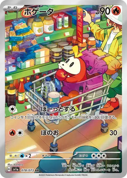 Chochodile 078/073 KR Pikadisplay
