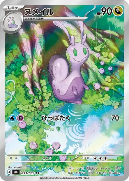 Colimucus AR 093/083 Coréen PIKADISPLAY