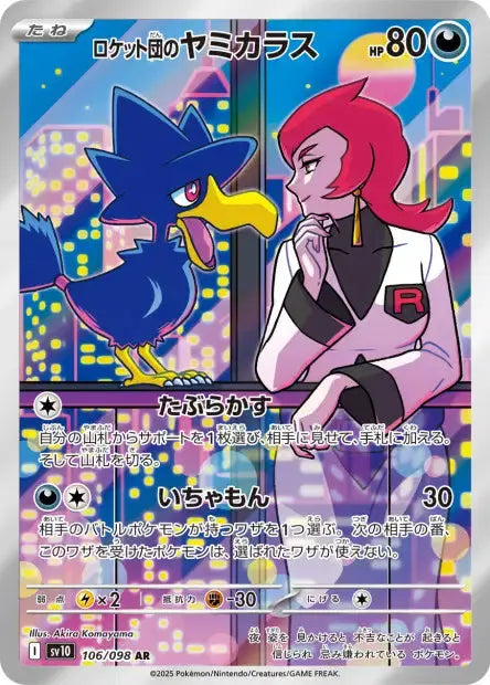 Cornèbre de la Team Rocket 106/098 KR Pikadisplay