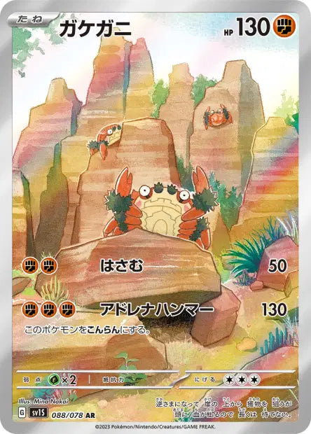 Craparoi AR 088/078 Coréen PikaDisplay