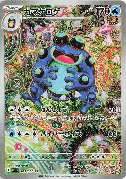 Crapustule 109/086 KR Pikadisplay