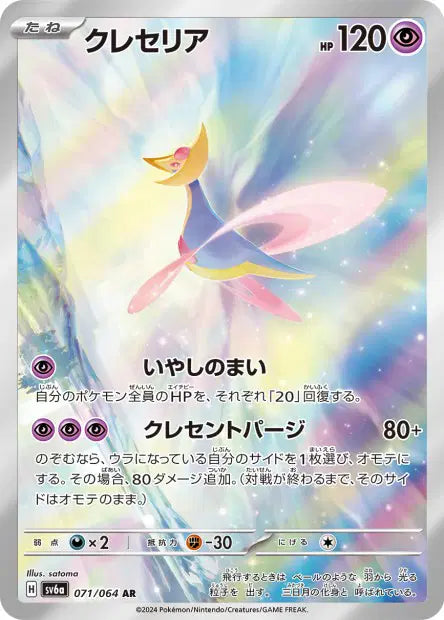 Cresselia AR 071/064 Coréen PIKADISPLAY