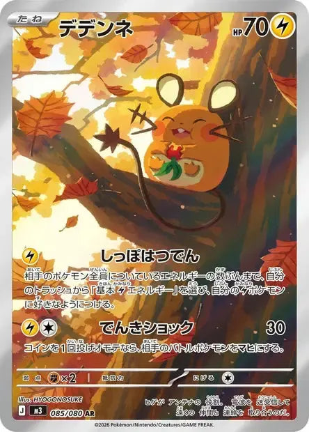 Dedenne 085/080 KR Pikadisplay