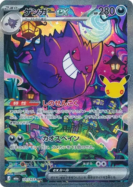 Ectoplasma ex sar 131/103 KR