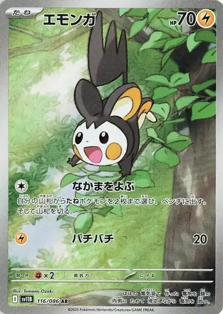 Emolga AR 116/086 Coréen PIKADISPLAY