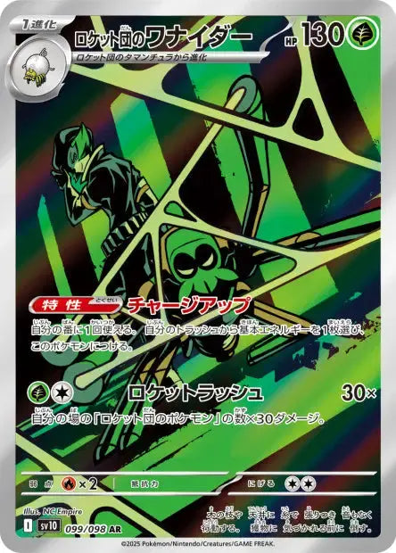 Filentrappe de la Team Rocket 099/098 KR Pikadisplay