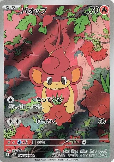 Flamajou AR 099/086 Coréen PIKADISPLAY