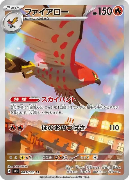 Flambusard AR 083/080 Coréen PIKADISPLAY